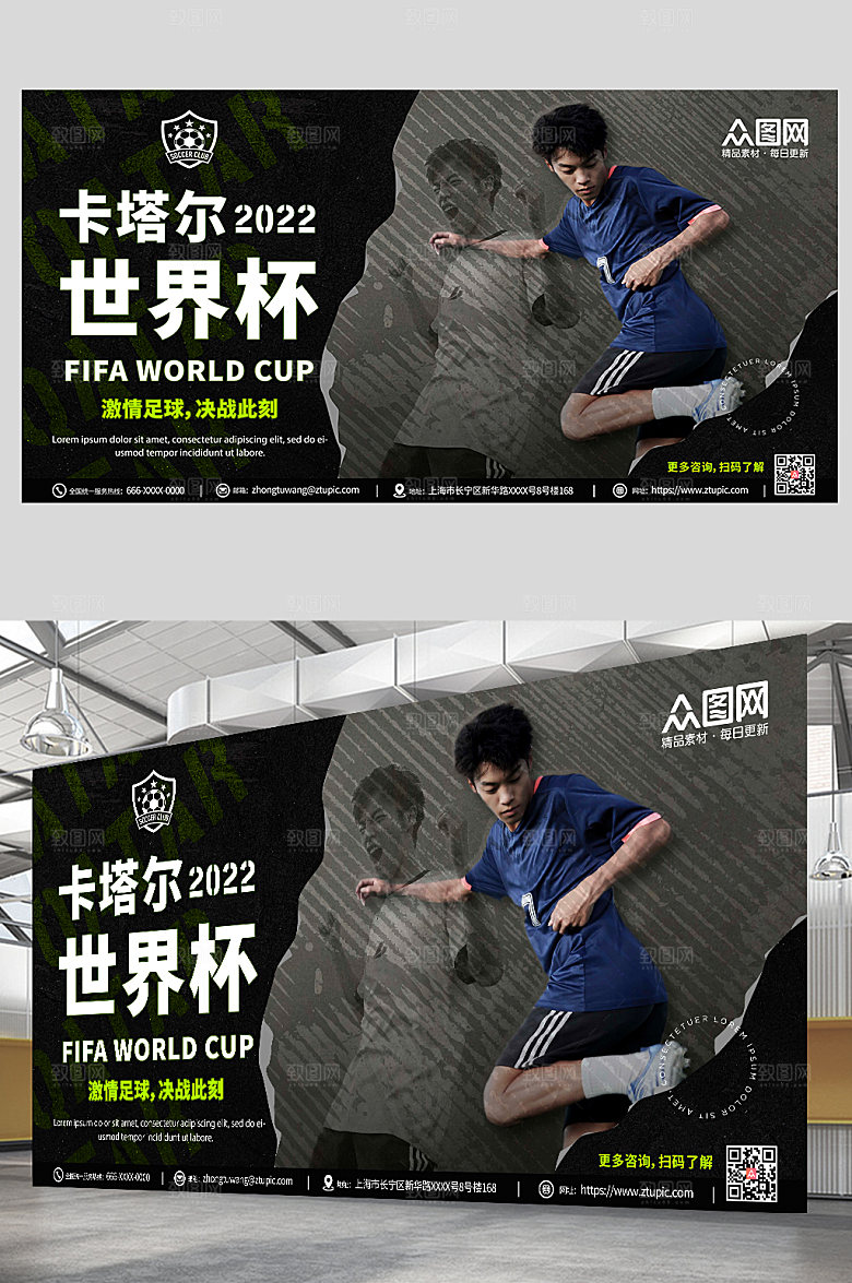 激情时尚2022世界杯比赛展板