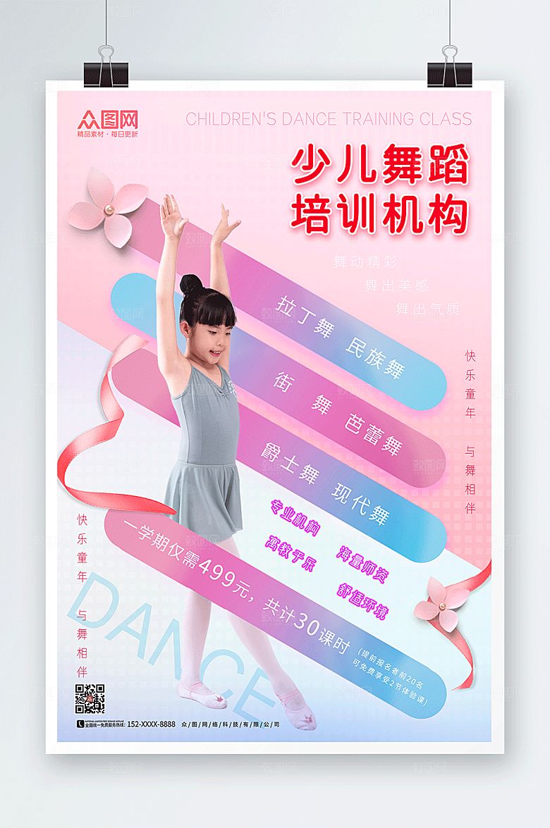炫彩少儿舞蹈培训机构宣传海报