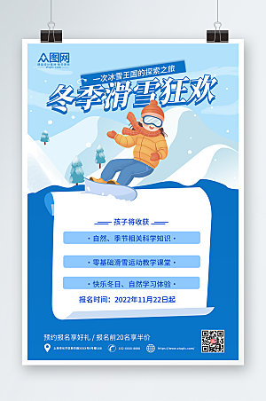 大气冬季滑雪探索之旅海报