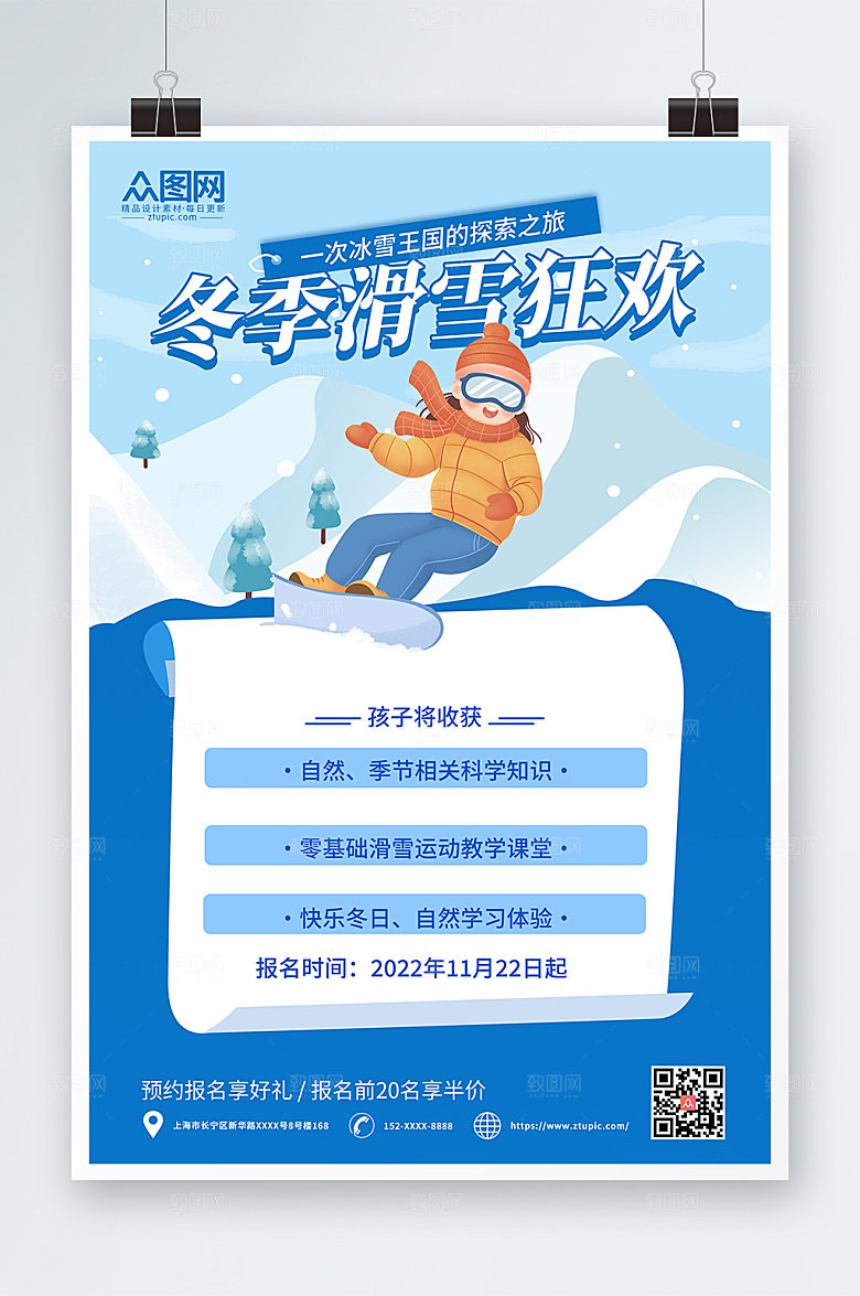 大气冬季滑雪探索之旅海报