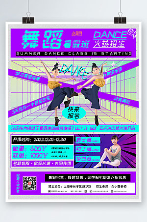蓝紫色少儿舞蹈机构招生宣传海报