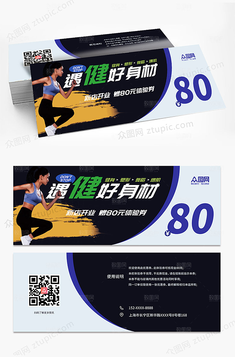 炫酷健身房开业促销代金券优惠券