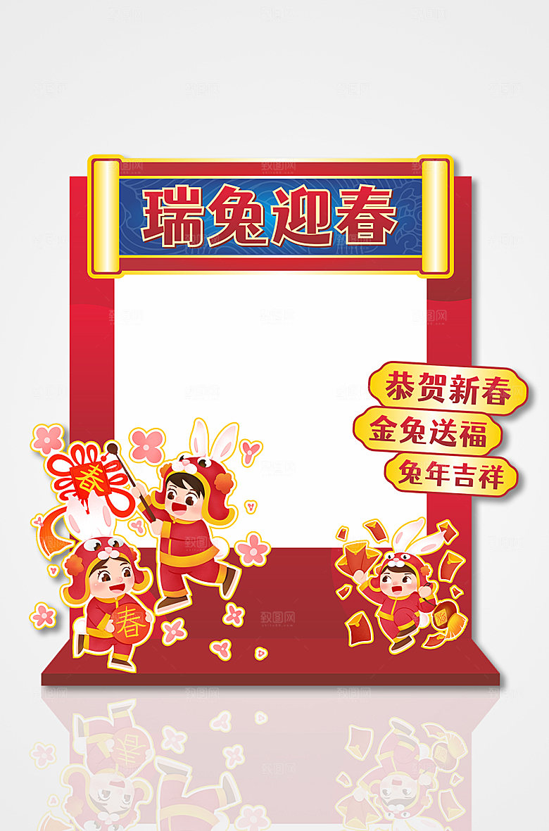 简约瑞兔迎春兔年新年拍照框