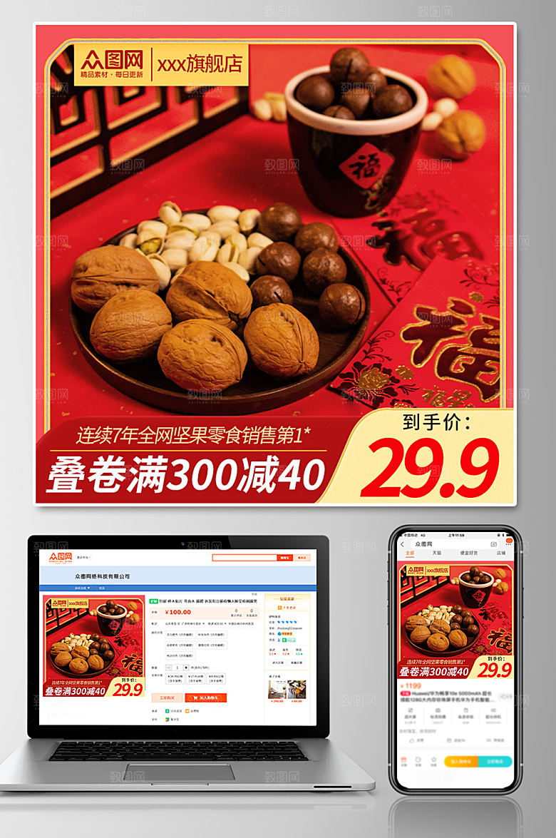 红色坚果主图坚果销售促销电商主图