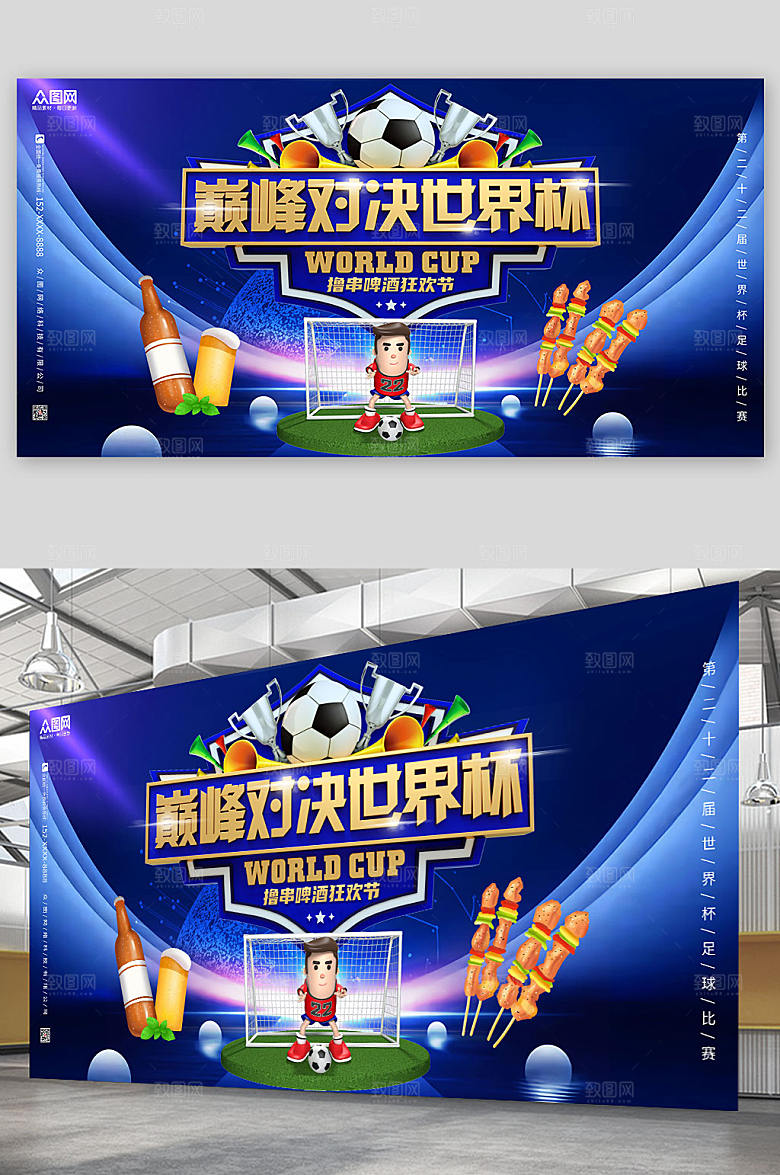 炫酷蓝色世界杯啤酒狂欢节促销展板