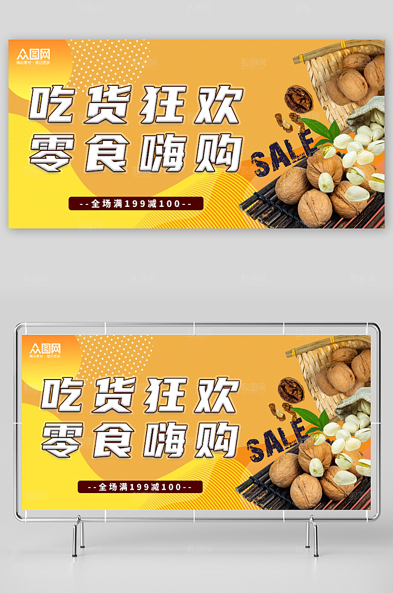 精美坚果吃货节海购电商淘宝展板
