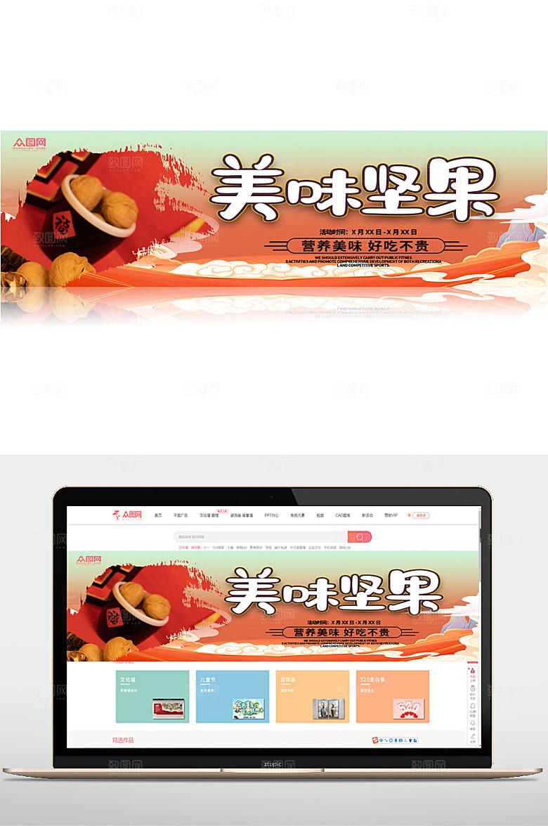 简洁美味坚果零食促销活动banner