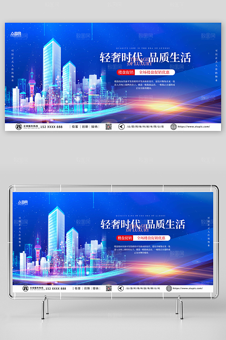 蓝色时尚房地产促销优惠展板