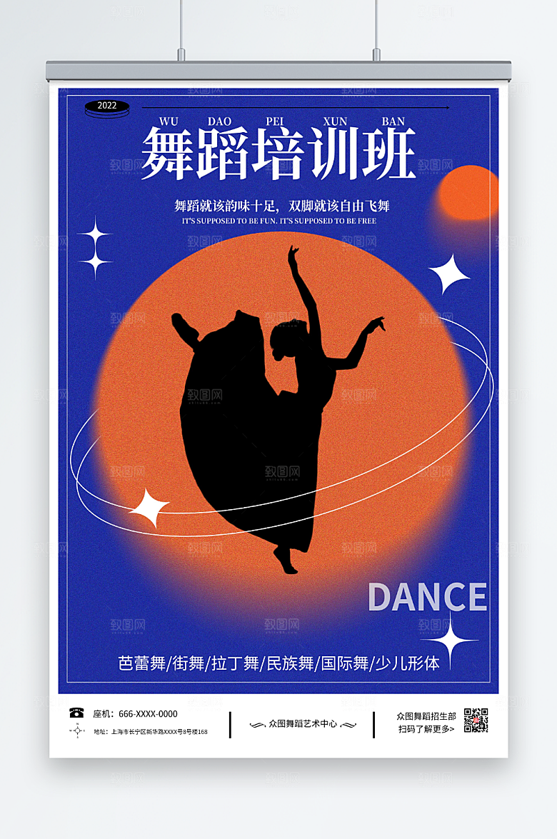 唯美少儿舞蹈培训招生宣传活动海报