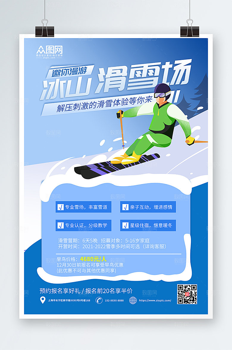 大气蓝色冬季滑雪比赛体验海报