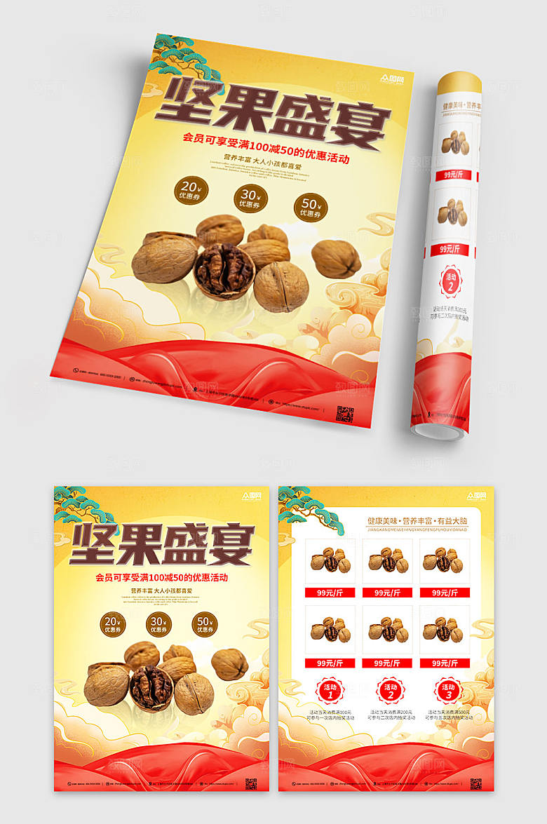 清新简约坚果促销精美宣传单折页