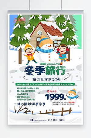 卡通堆雪人雪乡旅游促销海报