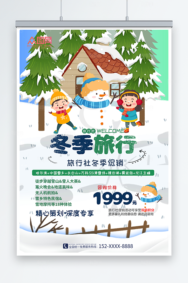 卡通堆雪人雪乡旅游促销海报