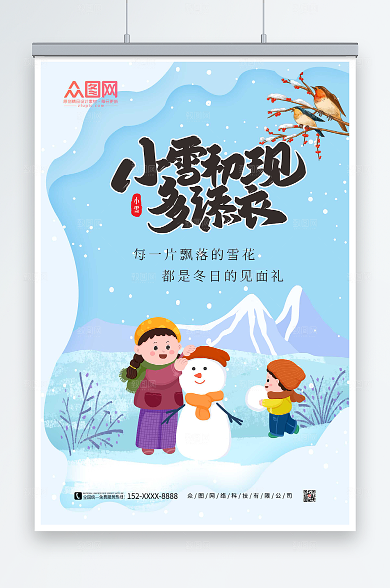 唯美蓝色二十四节气小雪精美海报