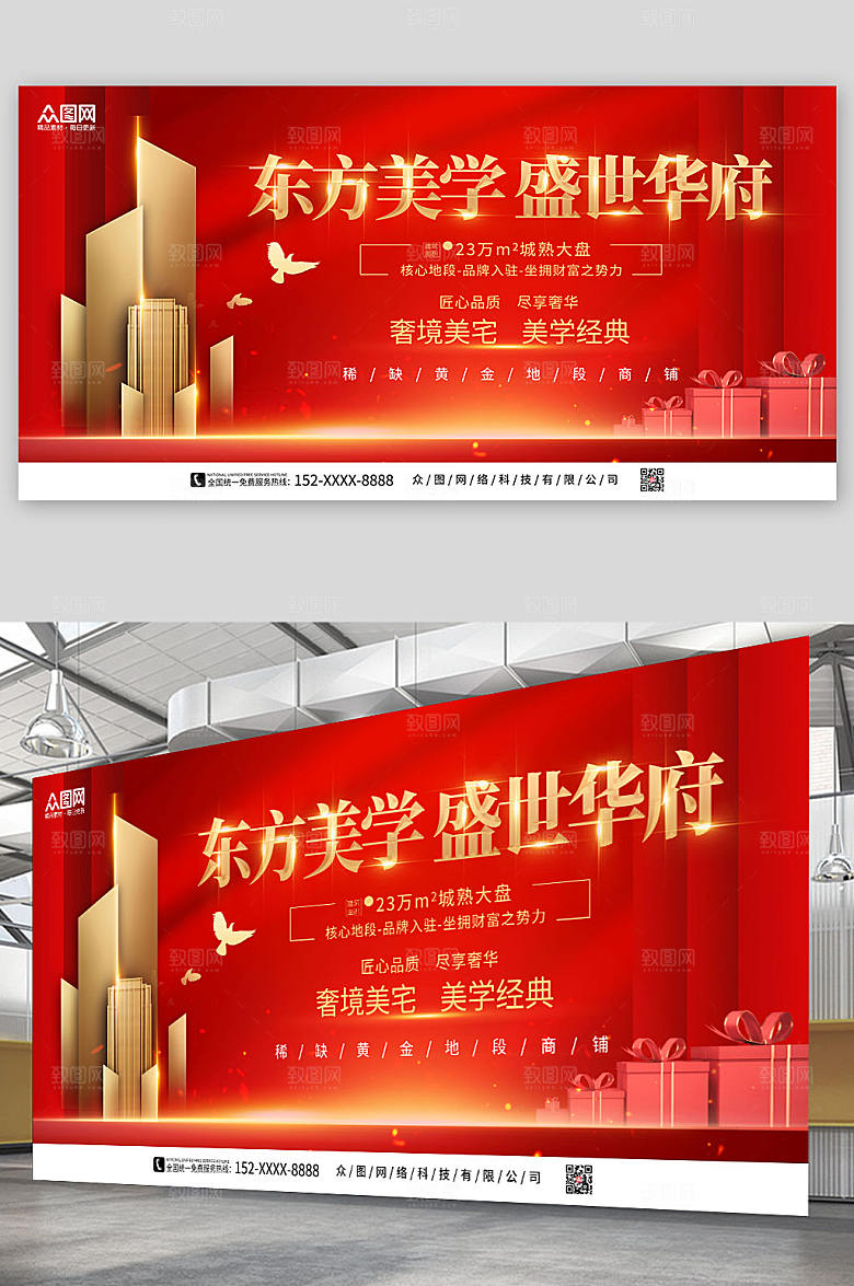 喜庆大气房地产商铺促销展板