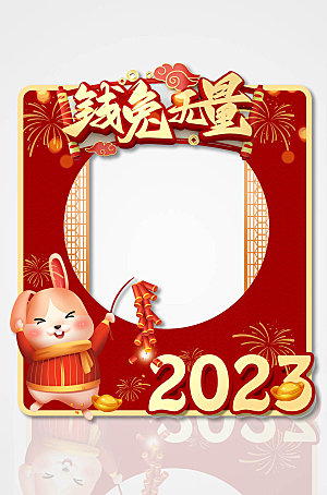 中国风新年兔年新年卡通拍照框