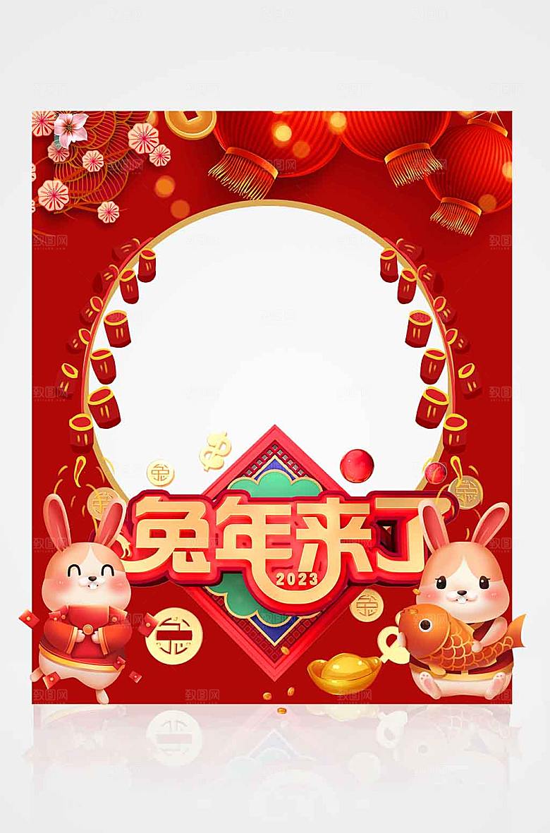 红色2023年兔年新年拍照框设计