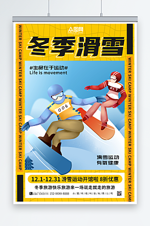 黄色简约冬季滑雪旅游活动海报
