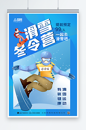 简约蓝色冬季滑雪旅游海报