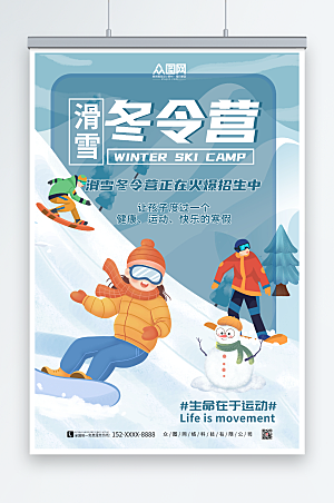 唯美冬季滑雪旅游冬令营海报