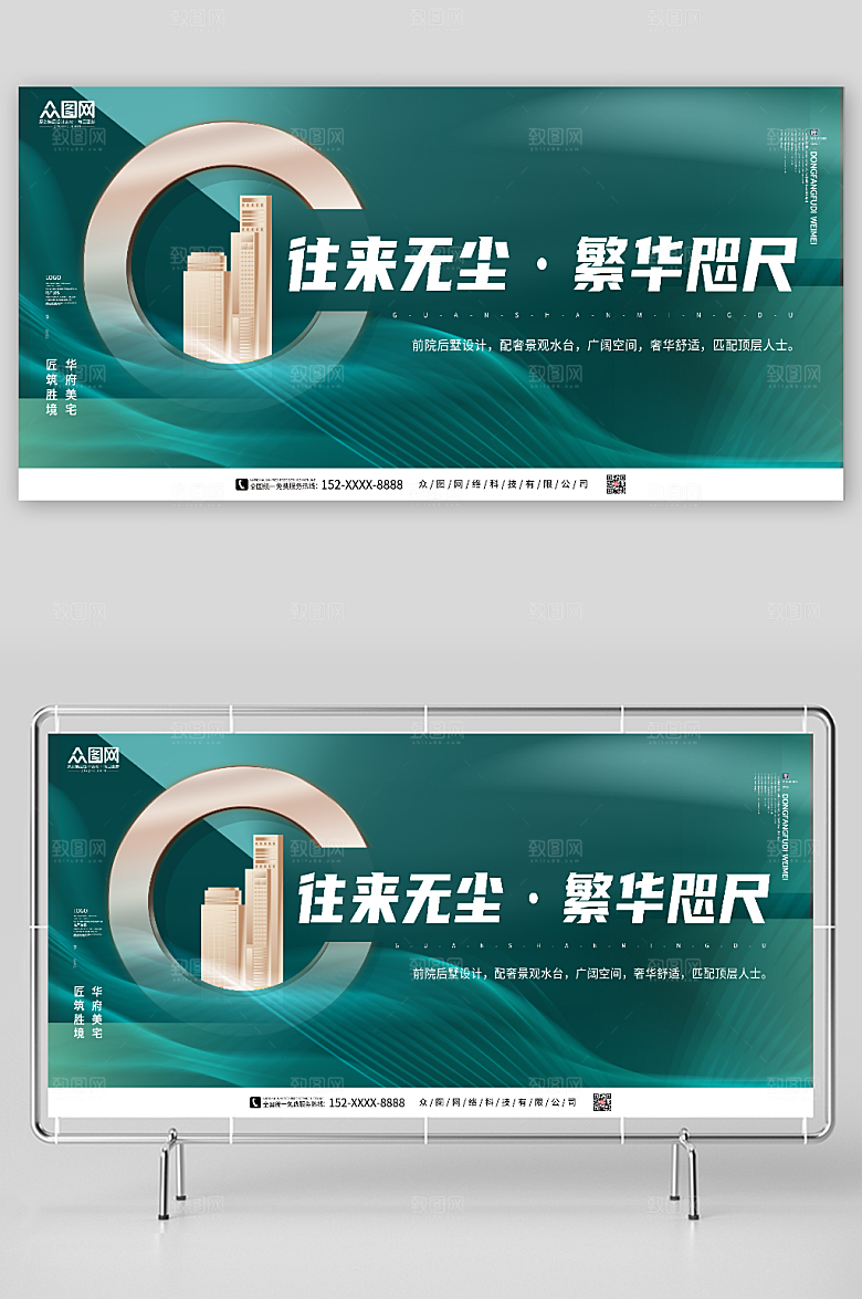 极简绿色房地产促销宣传展板设计