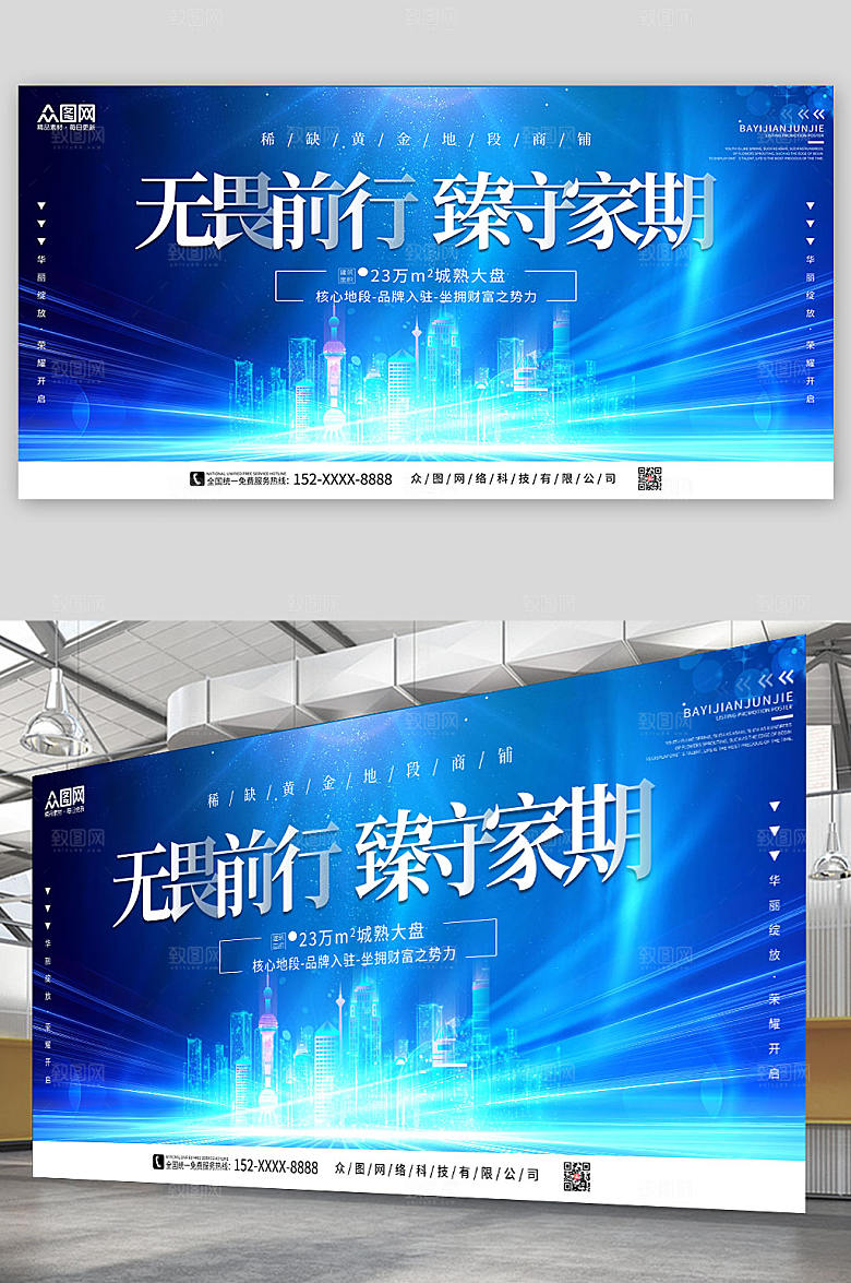 极简蓝色房地产促销宣传展板