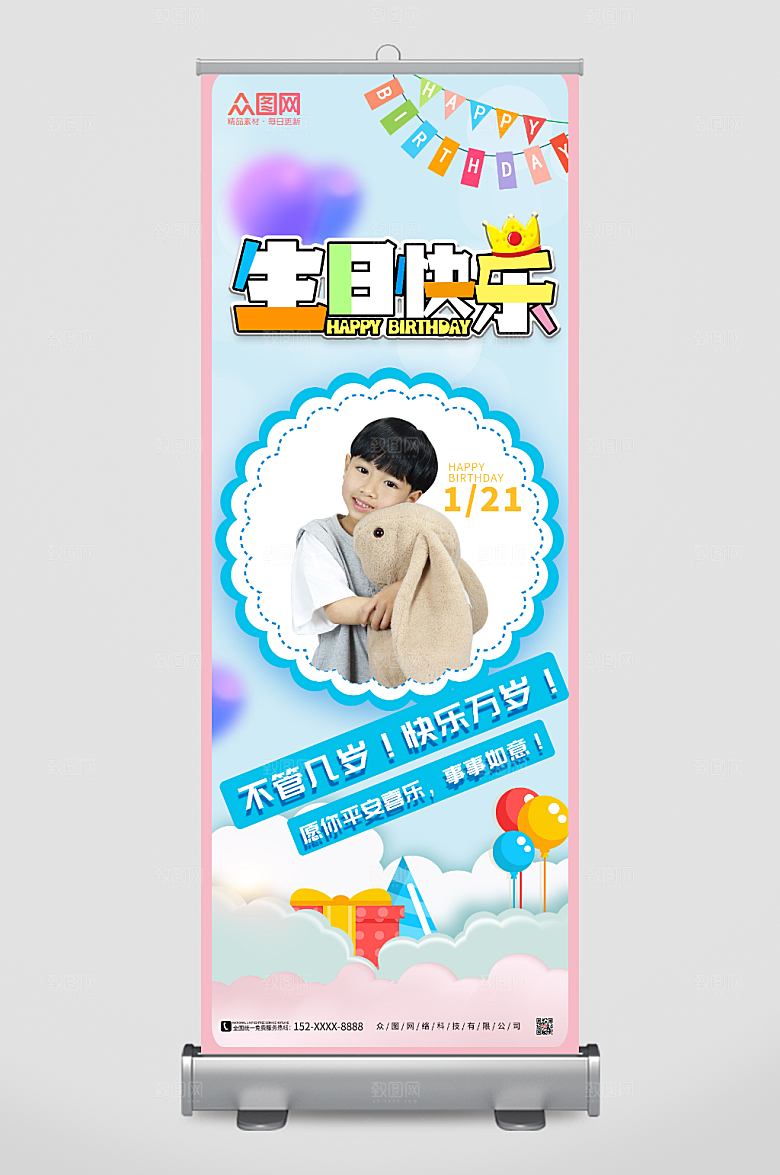 童趣生日快乐生日祝福宣传展架