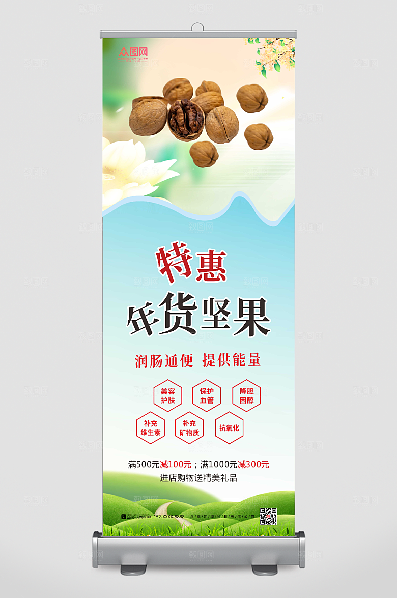 蓝色年货坚果易特惠拉宝展架