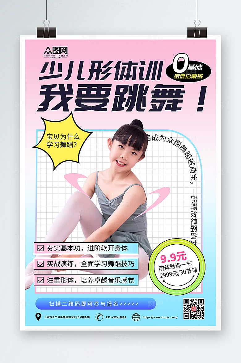 紫色大气少儿形体特训营宣传海报