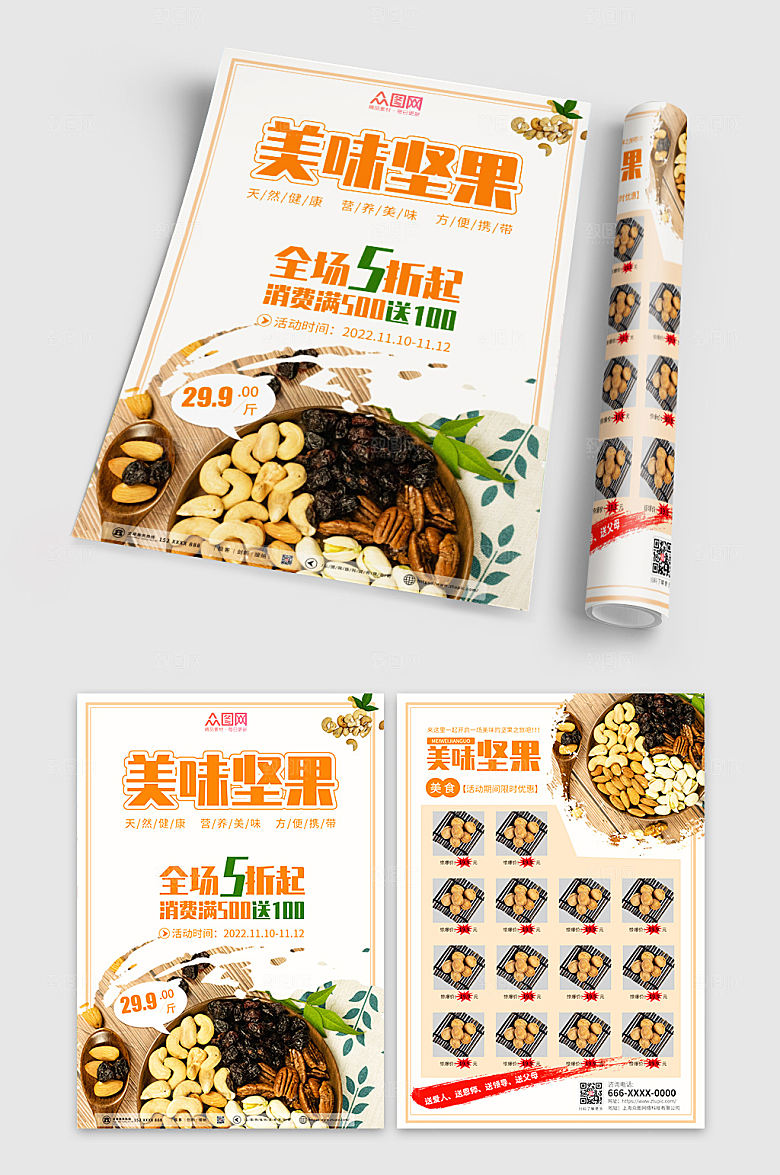 极简清新坚果促销宣传单折页设计