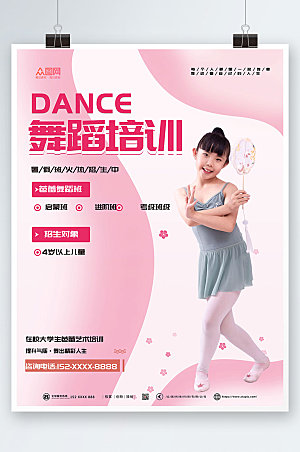 紫色少儿舞蹈培训机构宣传海报