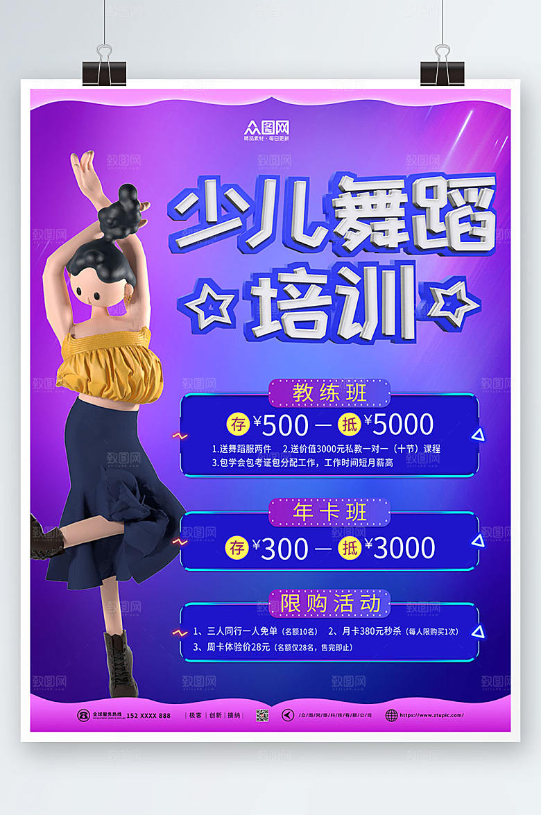立体美女少儿舞蹈限购活动宣传海报