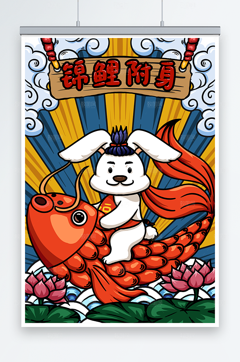 大气锦鲤附身国潮风兔年插画设计