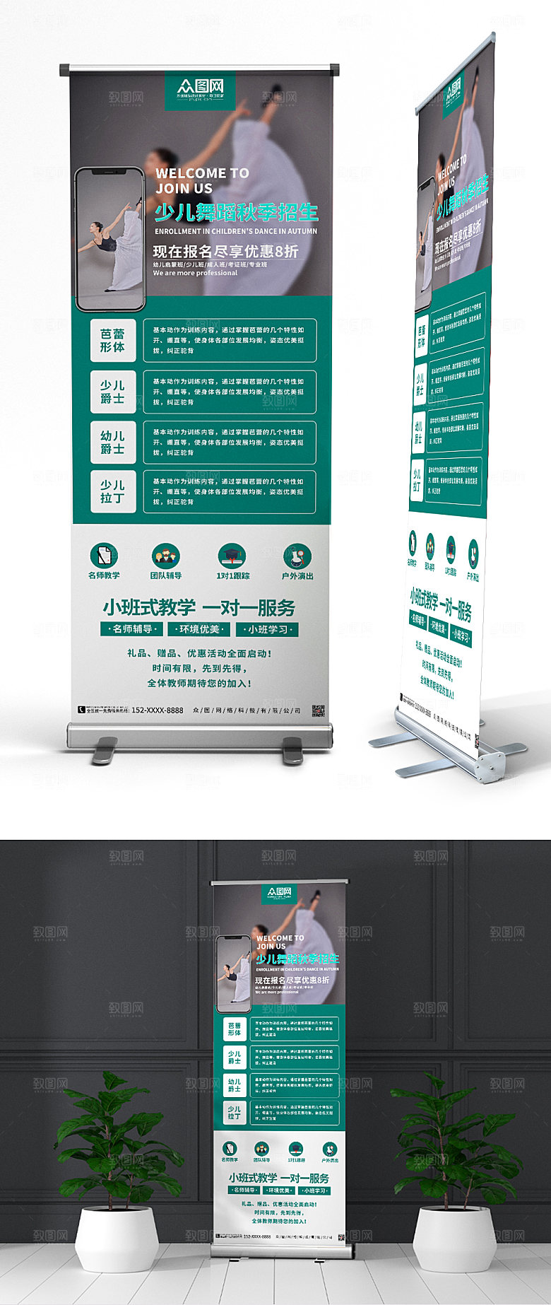 绿色少儿舞蹈秋季招生优惠展架易拉宝