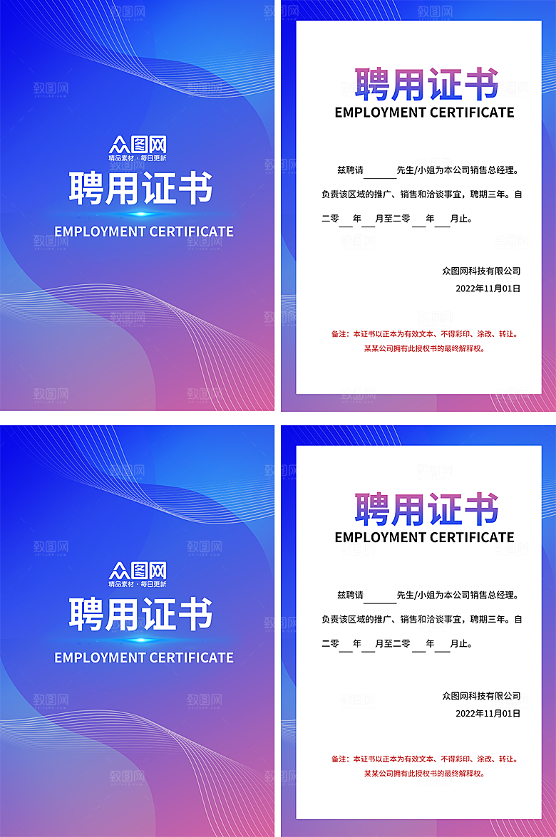线条渐变企业单位聘用证书设计