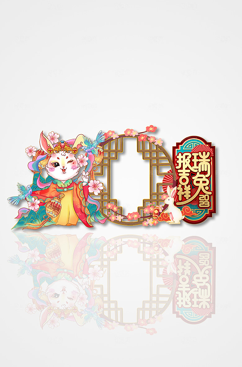 中国风瑞兔报吉祥兔年新年创意拍照框
