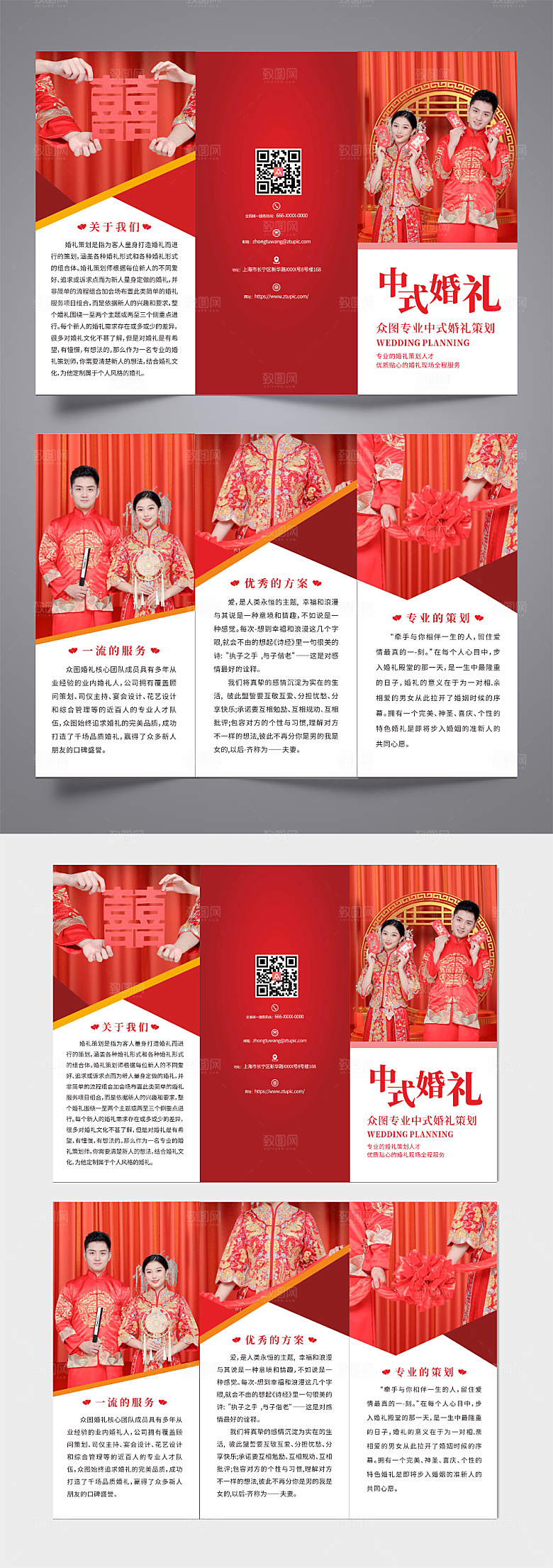 红色中式婚礼活动策划三折页图