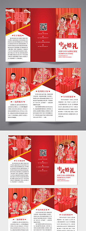 红色中式婚礼活动策划三折页图