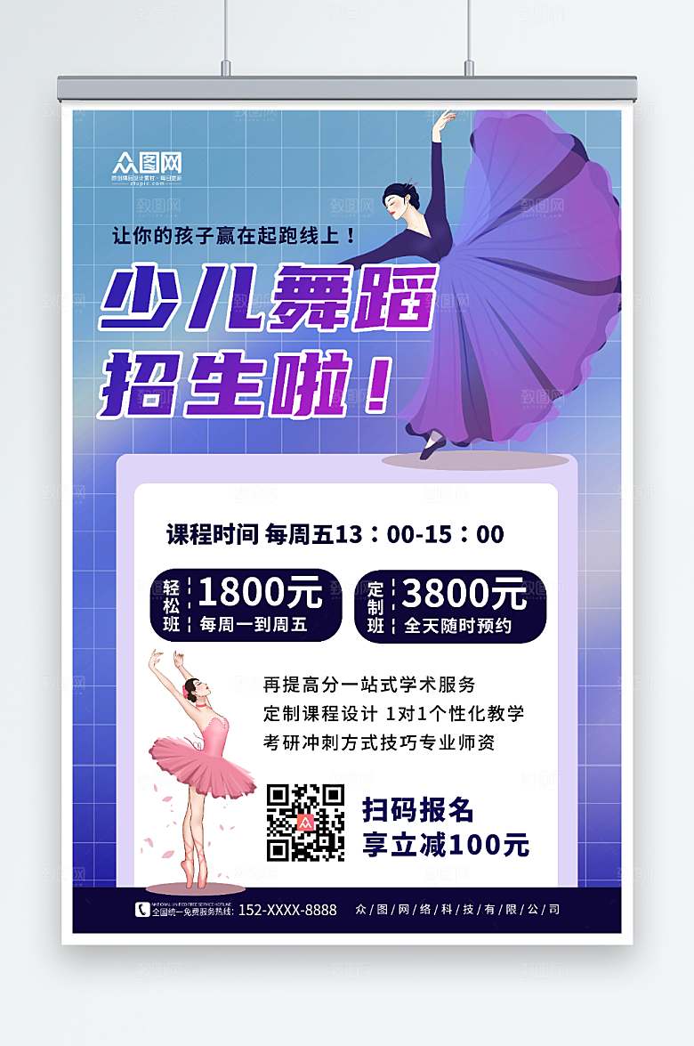 蓝网格少儿舞蹈机构宣传活动海报