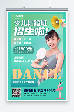 绿色少儿舞蹈机构招生宣传海报