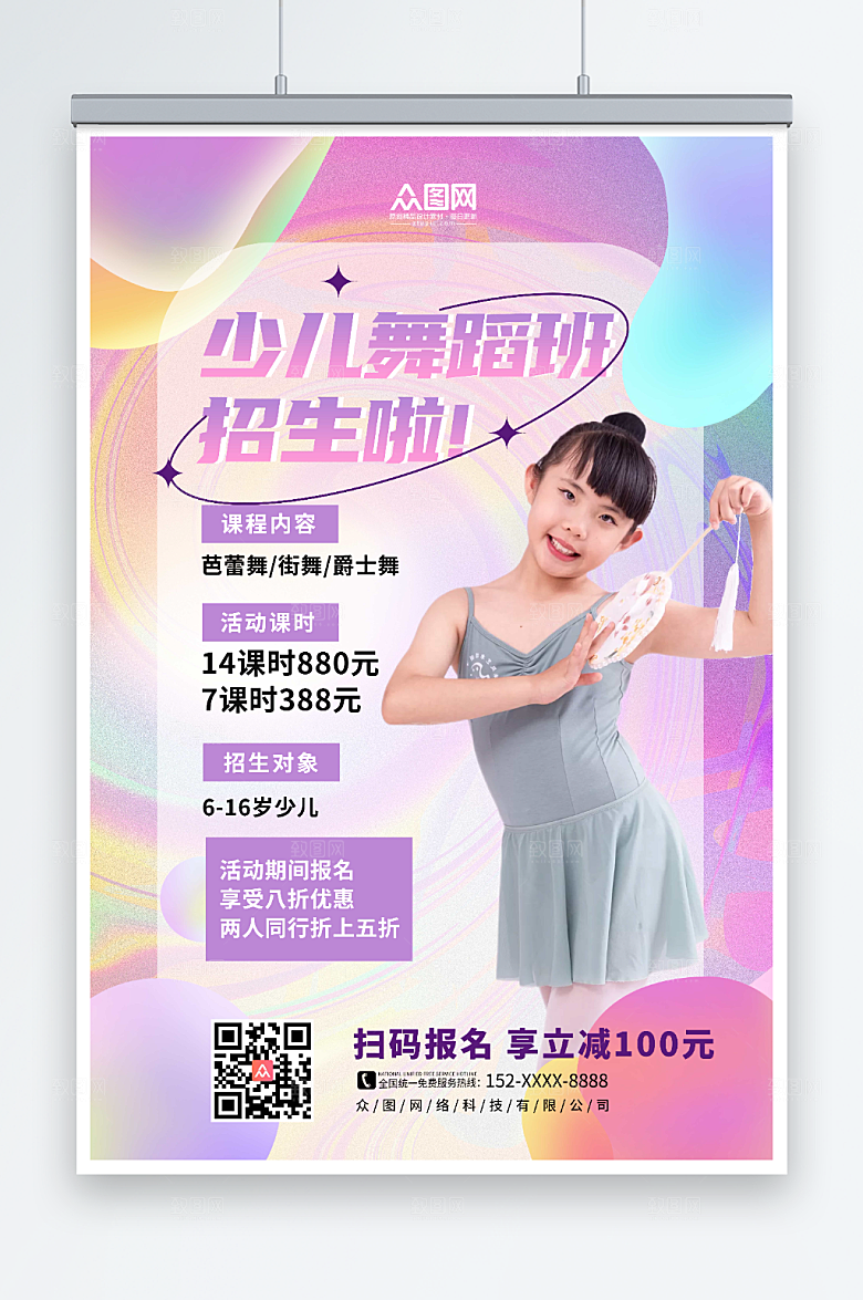 可爱卡通少儿舞蹈机构招生宣传海报