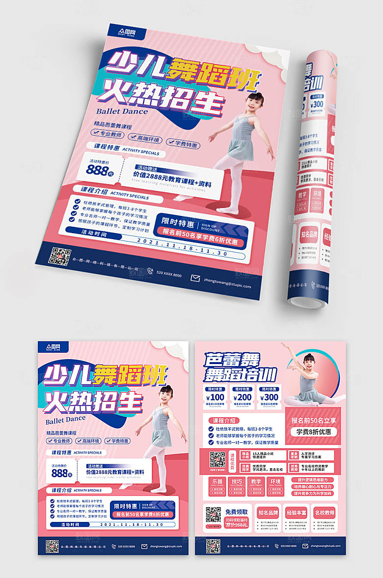 绚丽少儿舞蹈招生宣传宣传单