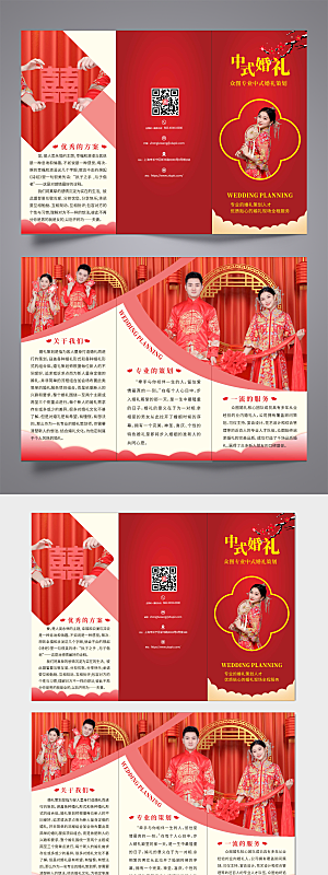 红色喜庆中式婚礼策划三折页图