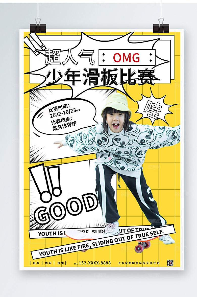 简约超人气儿童滑板比赛活动海报