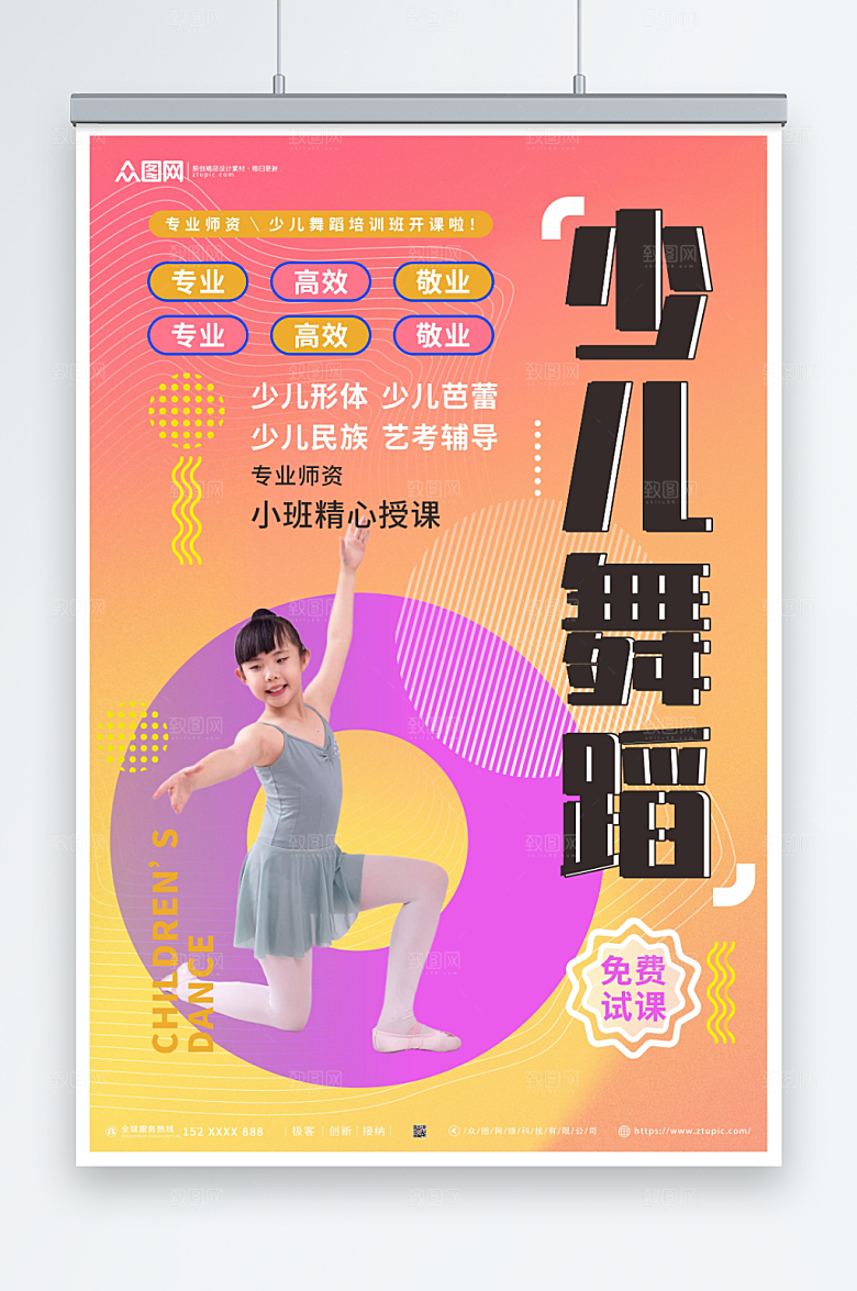 黄色专业少儿舞蹈机构活动宣传海报