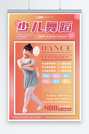 彩色少儿舞蹈机构专业辅导宣传海报