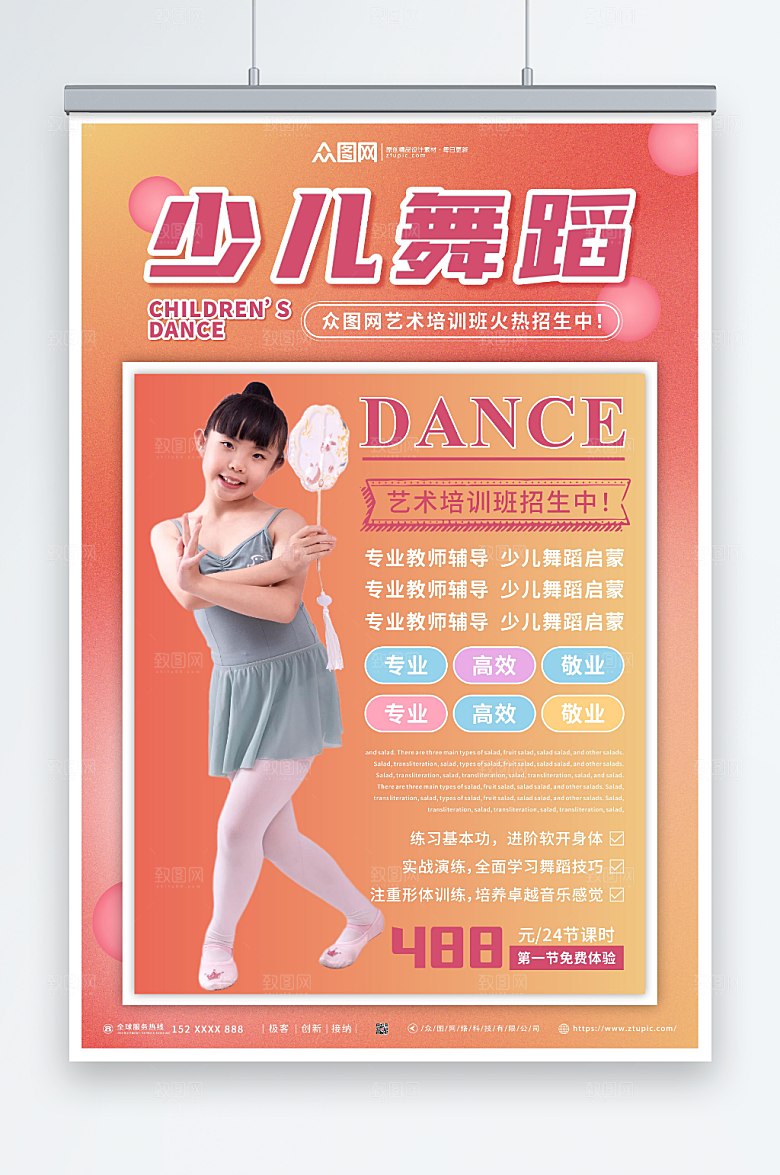 彩色少儿舞蹈机构专业辅导宣传海报