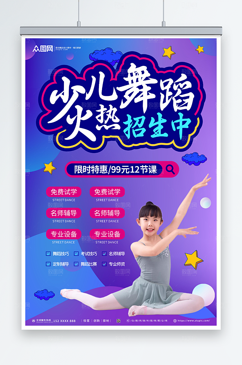 蓝紫色少儿舞蹈限时活动宣传海报