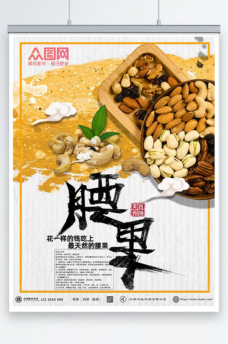 简洁黄色腰果坚果活动宣传海报