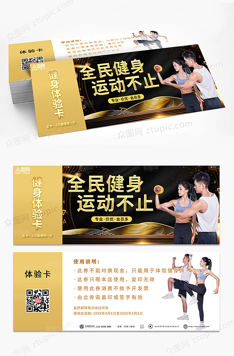 炫酷黑金健身房促销体验卡